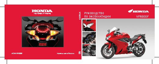 HONDA VFR800F (2014)