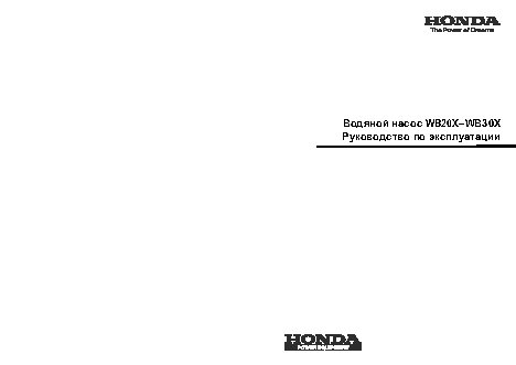 HONDA WB30XT