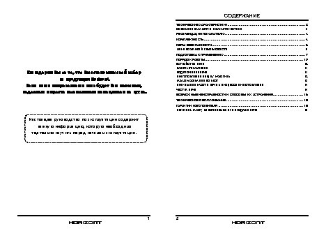 HORIZONT 20MW800-1378