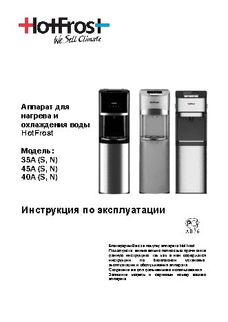 HOTFROST 35AN (120103501)