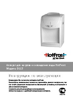HOTFROST D113