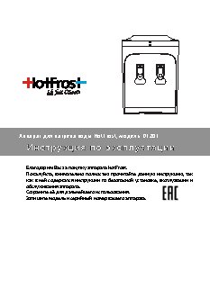 HOTFROST D120F (110312002)