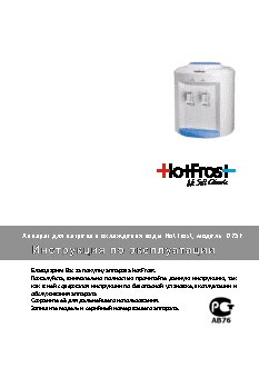 HOTFROST D75E (110207501)