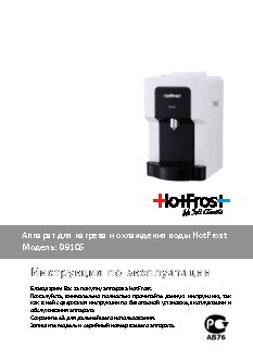 HOTFROST D910S (110191001)