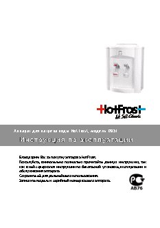 HOTFROST D95F (110309501)