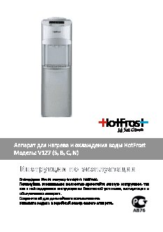 HOTFROST V127 (120112702)