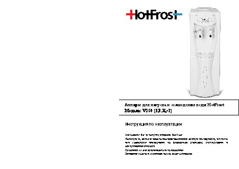 HOTFROST V208N