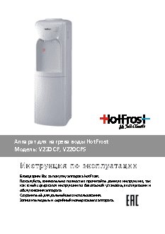 HOTFROST V220CF