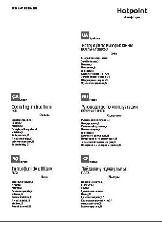 HOTPOINT-ARISTON 641 PCN IX/HA RU