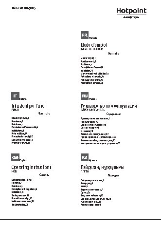 HOTPOINT-ARISTON 641 TQG /HA(BK)