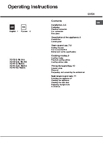HOTPOINT-ARISTON 7OFHR G (AN)RU/HA