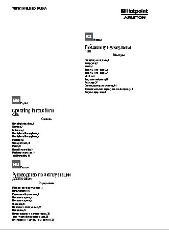 HOTPOINT-ARISTON 7OFK 1049 LS E X RU/HA