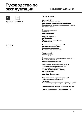 HOTPOINT-ARISTON ADLS 7