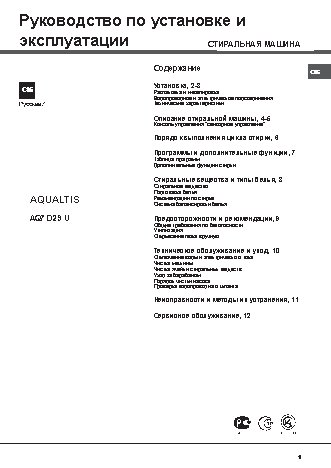 HOTPOINT-ARISTON AQ7D 29 U