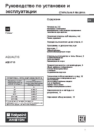 HOTPOINT-ARISTON AQ 80 F 09 CIS