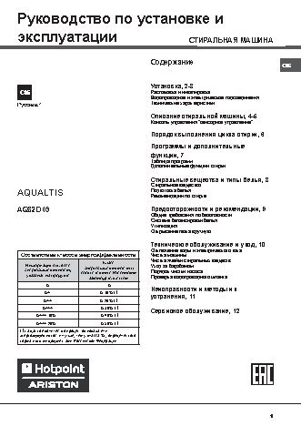 HOTPOINT-ARISTON AQ 82 D 09 CIS