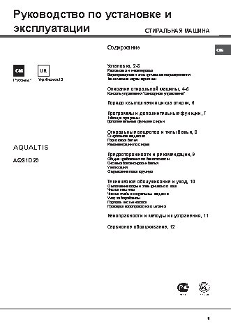 HOTPOINT-ARISTON AQS1D 09 CIS