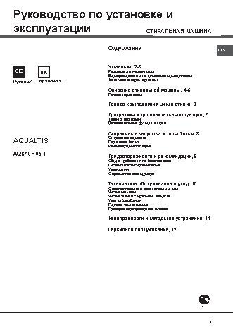 HOTPOINT-ARISTON AQS 70 F 05 I CIS