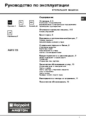 HOTPOINT-ARISTON AQXD 129