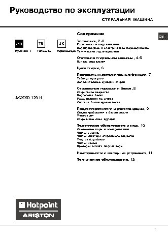 HOTPOINT-ARISTON AQXXD 129 H
