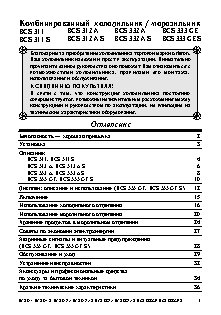 ARISTON BCS 311 (S) / BCS 312 A(AS) / BCS 332 A(AS) / BCS 333 GE(S)