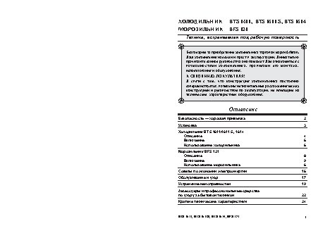 ARISTON BTS 1611 (S) / BTS 1614