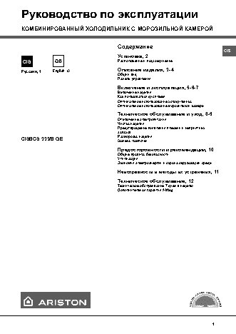 ARISTON CISBCS 333 / B GE