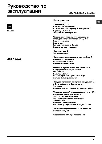 HOTPOINT-ARISTON ARTF 1047