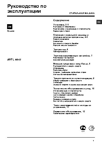 HOTPOINT-ARISTON ARTL 1047