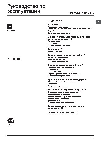 HOTPOINT-ARISTON ARUSF 105