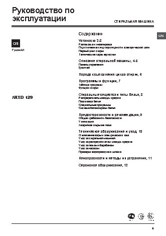 HOTPOINT-ARISTON ARXD 129