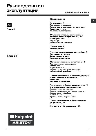 HOTPOINT-ARISTON ARXL 85