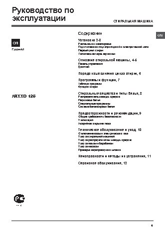 HOTPOINT-ARISTON ARXXD 125