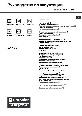 HOTPOINT-ARISTON AVTF 109