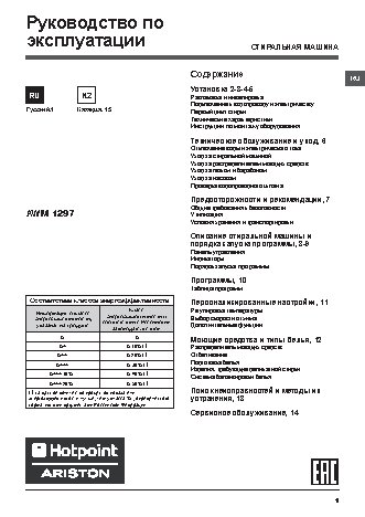 HOTPOINT-ARISTON AWM 1297
