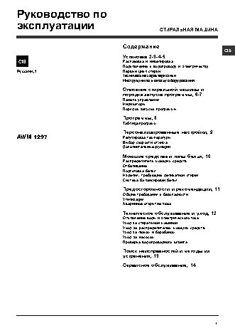 HOTPOINT-ARISTON AWM 1297 (RU)