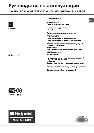 HOTPOINT-ARISTON BCB 172137