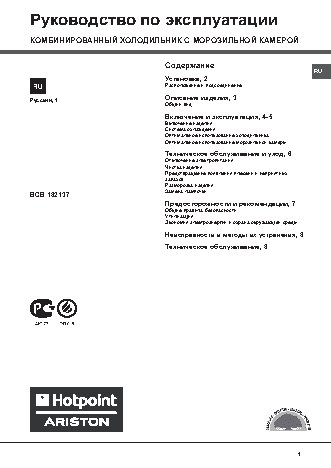 HOTPOINT-ARISTON BCB 182137