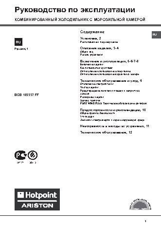 HOTPOINT-ARISTON BCB 183337 FF