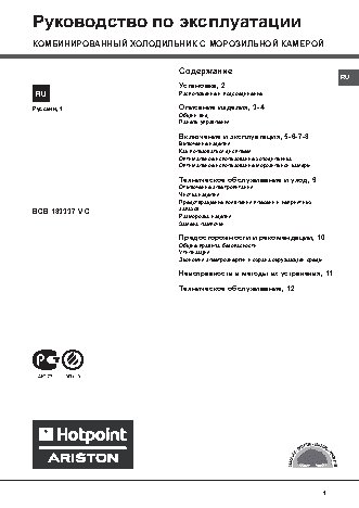 HOTPOINT-ARISTON BCB 183337 V C