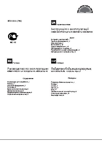 HOTPOINT-ARISTON BCB 33 A (RU)