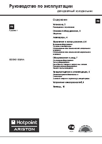 HOTPOINT-ARISTON BD 2931 EU (HA)