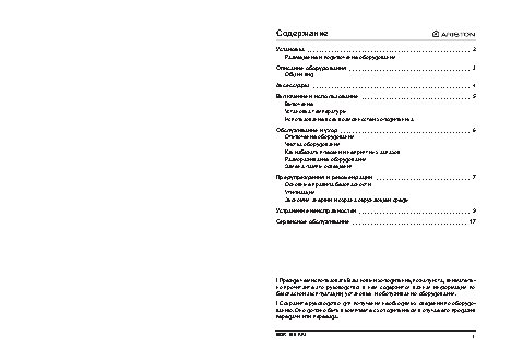 HOTPOINT-ARISTON BDR 190 AAI