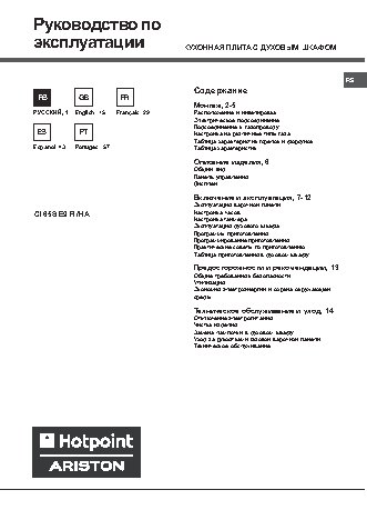 HOTPOINT-ARISTON CI 65S E9 (W) (X)