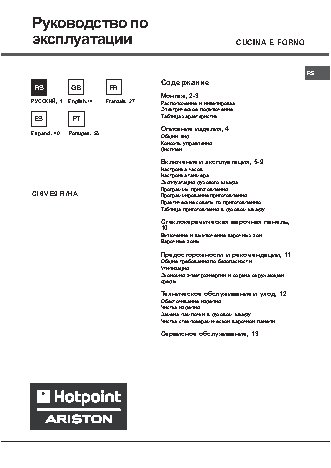 HOTPOINT-ARISTON CI 6V E9 (W)