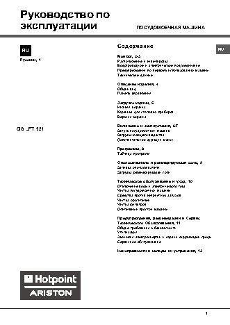 HOTPOINT-ARISTON CIS LFT 321 HX