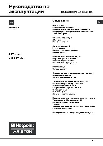 HOTPOINT-ARISTON CIS LST 328