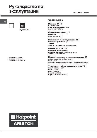 HOTPOINT-ARISTON CISFB 51.2(HA) / CISFB 51.2 IX(HA)