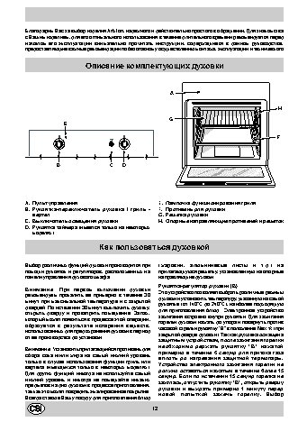 HOTPOINT-ARISTON CISFB G IX