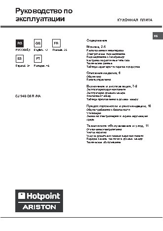 HOTPOINT-ARISTON CJ 34S G5 (X)